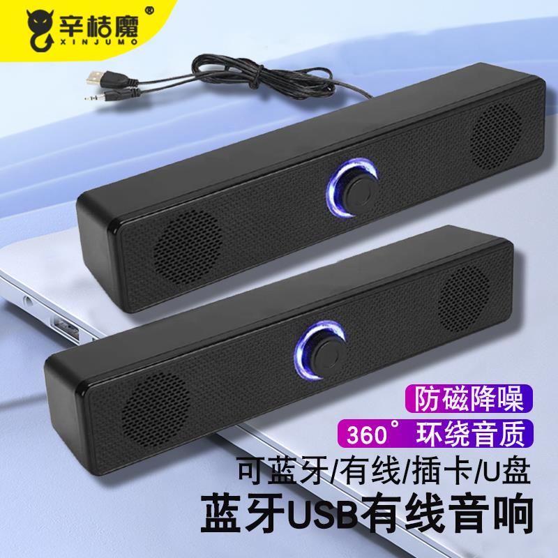 USB电脑家用音响台式桌面笔记本外接有线小音箱喇叭多媒体有源低音炮台式家用桌面笔记本适用小米有线蓝牙