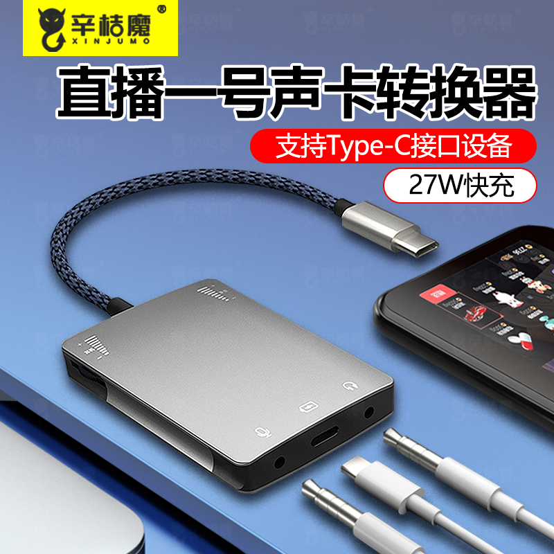 直播一号适用华为苹果转换器15promax手机音频转换器16充电通话听歌14耳机转接头iphone外置声卡唱歌主播专用