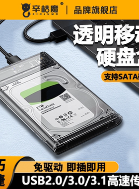 移动硬盘盒子2.5英寸usb3.0笔记本typec机械sata固态外接ssd通用usb3.1电脑固态机械sata外接盒透明读取器