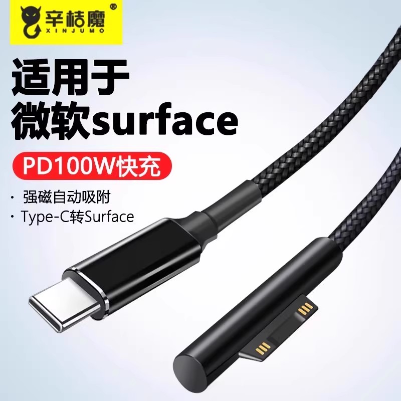 PD100W适用微软Surface充电线