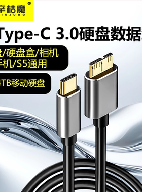 Typec转MicroUSB3.0固态移动硬盘数据线适用Typec华为荣耀安卓手机笔记本电脑MacBook平板连接东芝希捷wd西部