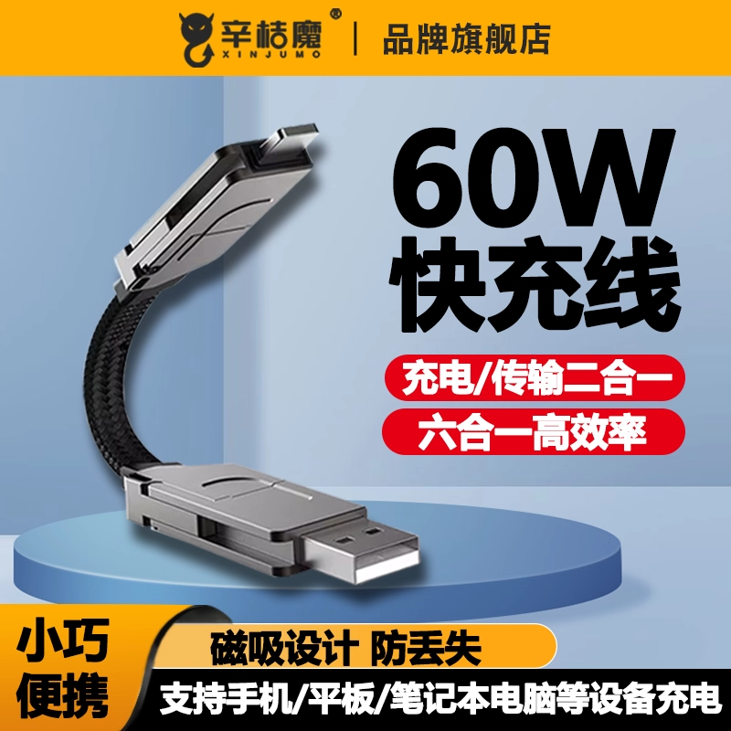 60w六合一数据线适用华为vivo苹果15手机充电线短款防折断typec双头多功能充电宝lighting快充数据线tapc安卓