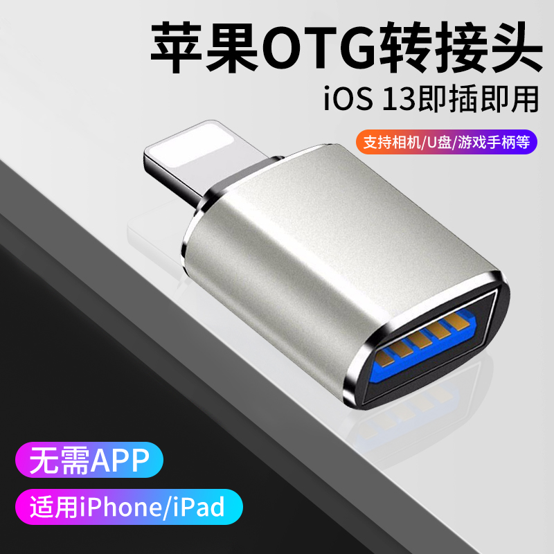 适用苹果手机u盘转接头otg接口lightning闪电转usb3相机转换