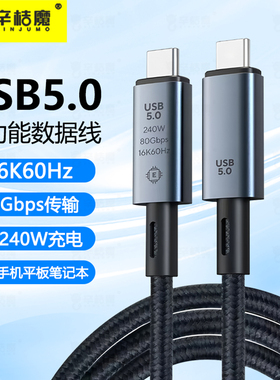 typec数据线双头usb5.0全功能240w快充80Gbps高清视频线雷电4/3pd手机公对公macbook笔记本平板电脑ipadPro
