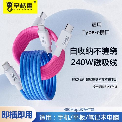 240w多彩磁吸收纳数据线磁吸快充