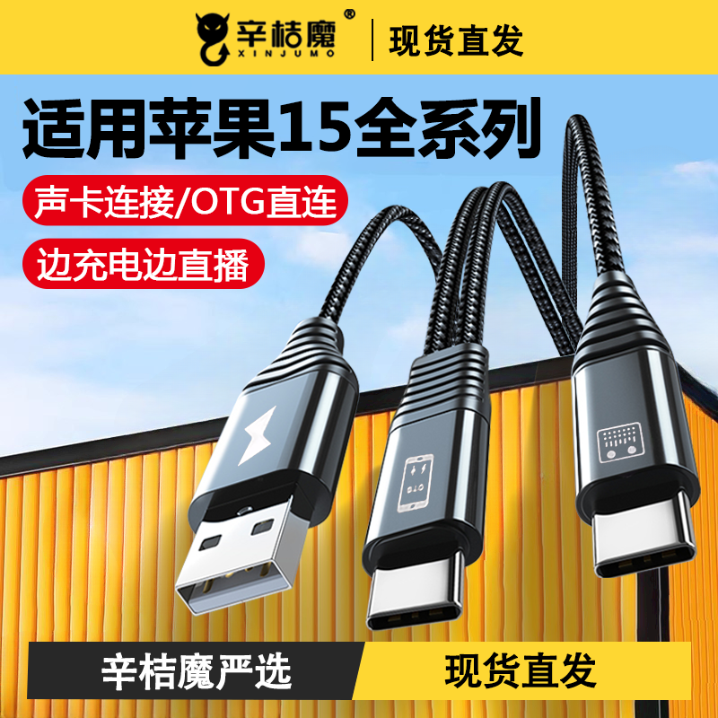 直播otg声卡线充电麦克风