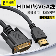 vga转hdmi转换器适用于笔记本台式电脑连接显示器屏HDMI电视投影仪高清数据转接线视频线vja公转hami公转接头