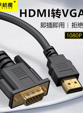 vga转hdmi转换器适用于笔记本台式电脑连接显示器屏HDMI电视投影仪高清数据转接线视频线vja公转hami公转接头