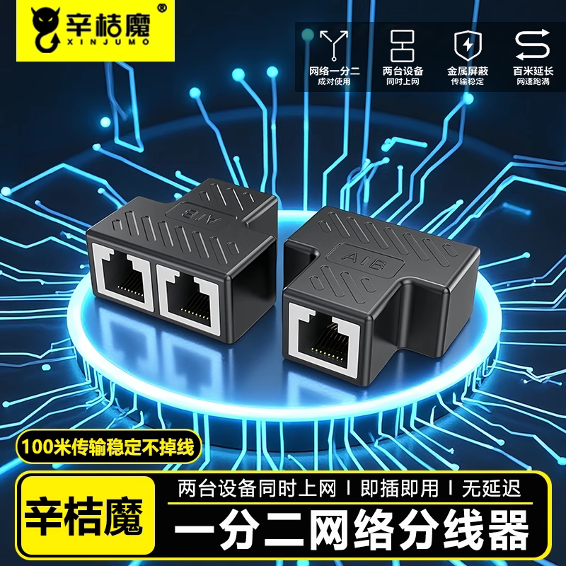 RJ45网络三通头网线分线器一分二转接头一分二对接头同时连接上网宽带三IPTV连接器同时上网网络分线器盒网线