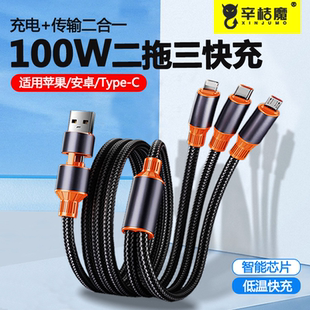 100W超级快充加粗二拖三编织数据线PD 14pro安卓手机通用 USB充电器闪充适用苹果华为双头typc三合一iPhone15