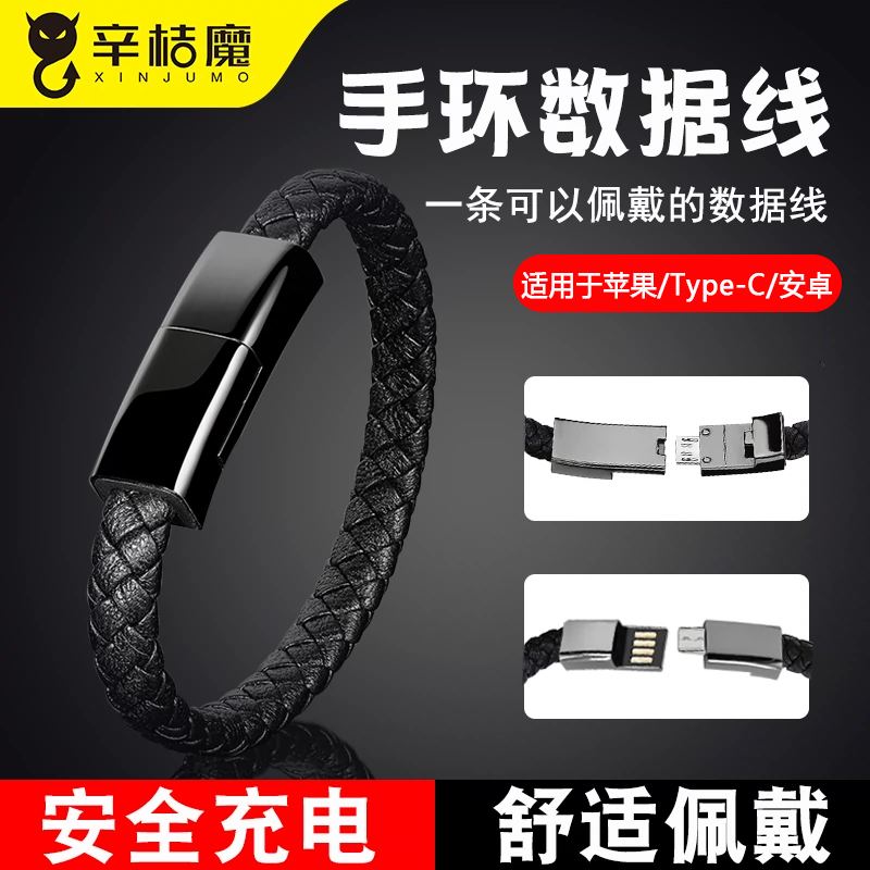 网红简约创意快充手链式手环手腕数据线type-c转usb短便携充电线安卓手机适用小米oppo华为vivo苹果iPhone14