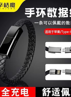 网红简约创意快充手链式手环手腕数据线type-c转usb短便携充电线安卓手机适用小米oppo华为vivo苹果iPhone14