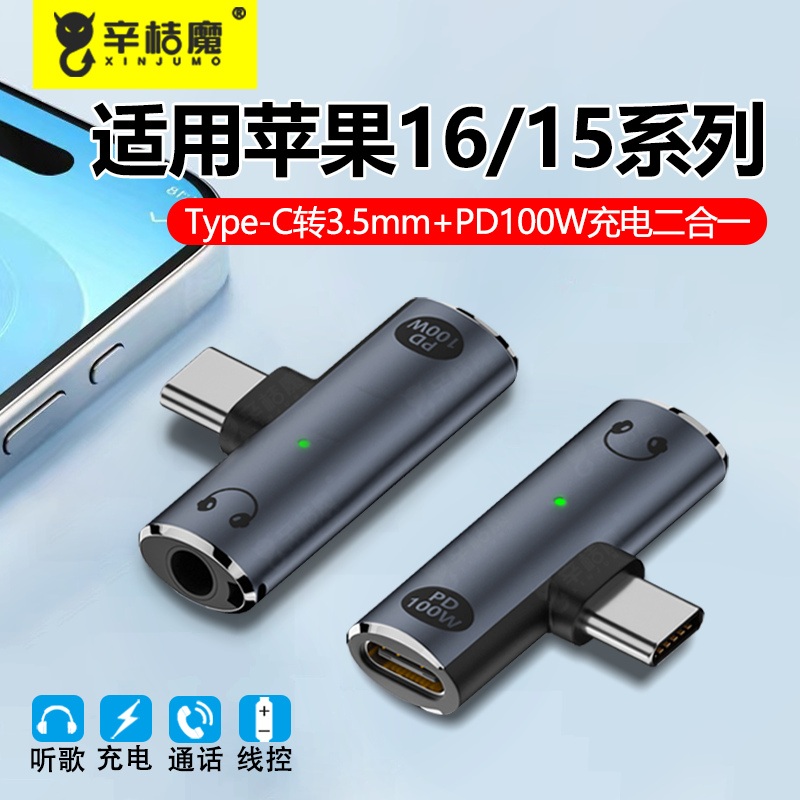 typec耳机转接头转接线适用华为小米苹果15iPhone16手机tpc二合一转3.5mm耳机PD100W充电安卓typc接口tepyc