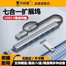 七合一usb3.0扩展器多口分线器笔记本type c拓展坞扩展适用华为苹果15外接u盘带供电笔记本电脑iPhone接口HUB