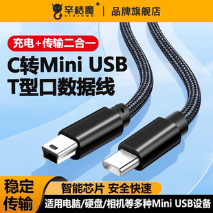 佳能相机连接手机Typec转接MiniUSB数据线550D实时传图照片梯T型口单反充电转换器适用苹果监视器电脑双头传
