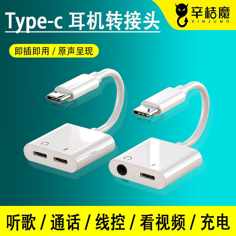 type-c转接头3.5mm耳机tapec小米tpyc适用p40华为nova7/5pro手机二合一转换器9线8tpc荣耀20v30tapyc一加tapc怎么看?