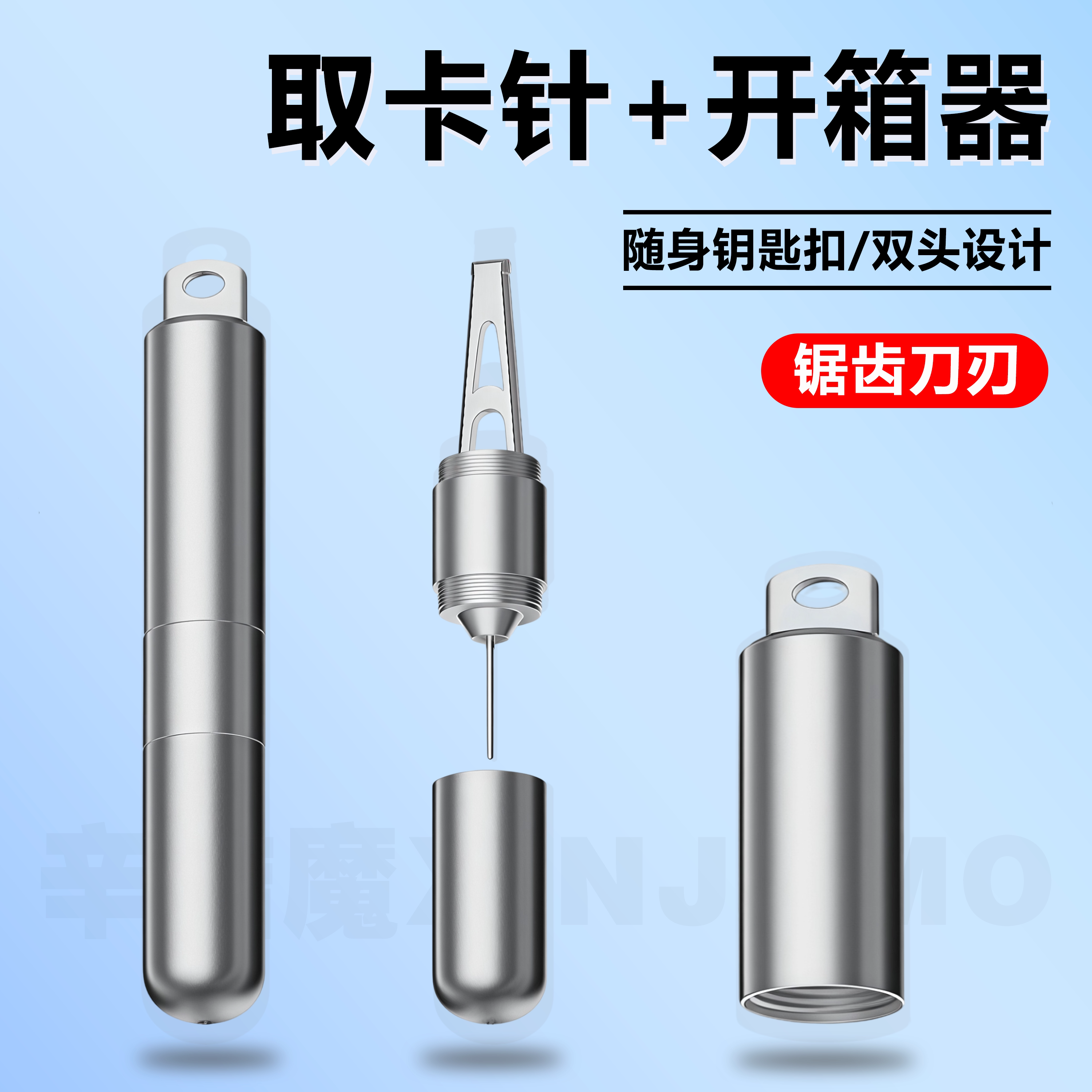 手机取卡针加开箱器二合一