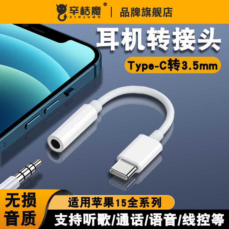 双typec耳机转接头适用于苹果iPhone15ProMax音频转换头手机二合一充电转换器typc转3.5mm圆孔通话转接线接口