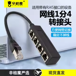 rj45网络口转接头交换机一拖四延长直通网线一分四分线器同时上网RJ45八芯网络三通头一分四网络延长器高品质