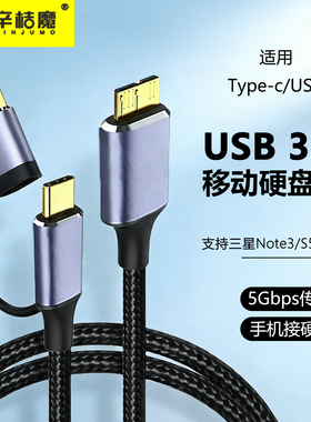 二合一type-c转microB USB3.0移动硬盘数据线多功能5Gbps传输适用三星手机笔记本电脑充电 适用希捷东芝硬盘