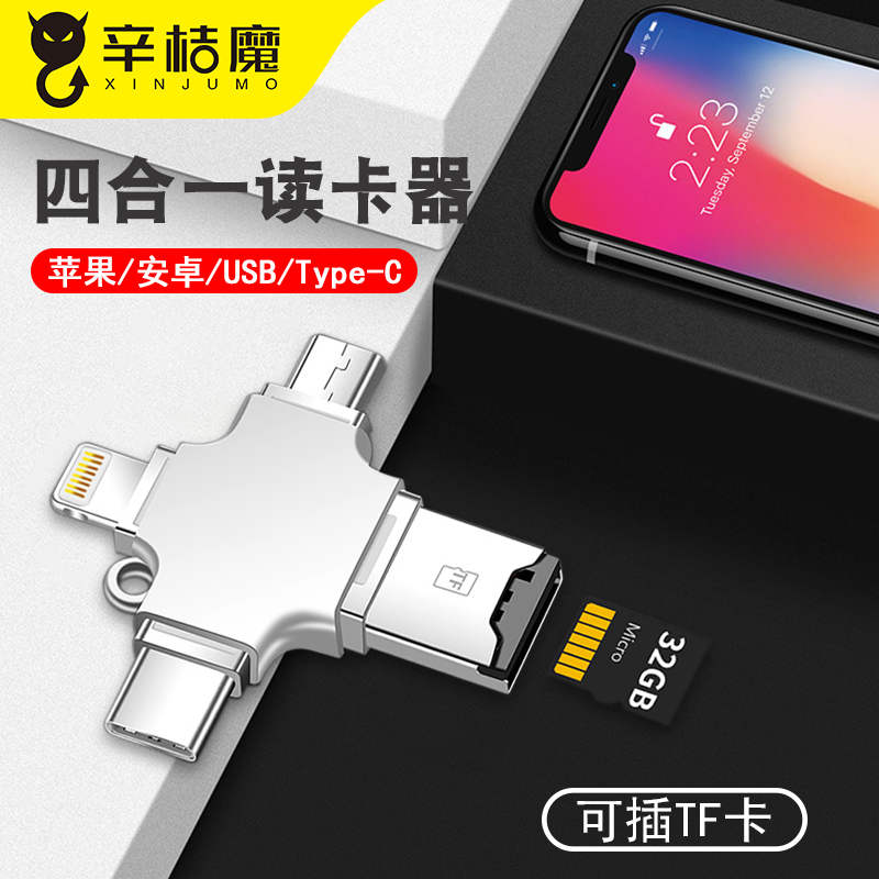 迷你读卡器TF卡内存卡高速转接头简约数码相机通用插卡车载四合一3.0 手机音响车载TF内存卡U盘mp3迷你转换器