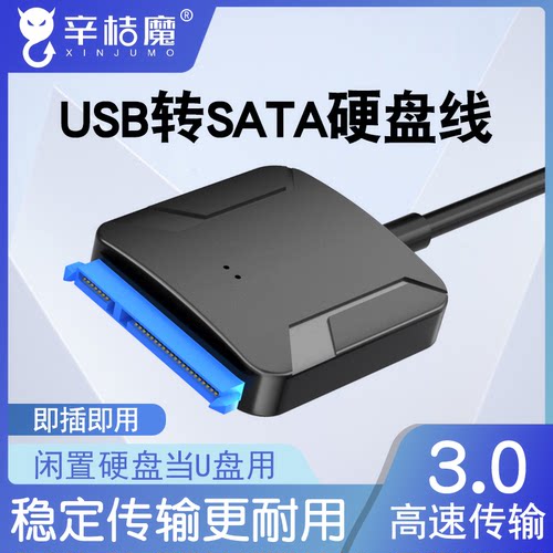 sata转usb3.0易驱线台式电脑笔