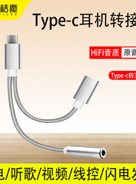 适用华为小米typec耳机转接头mate40pro转换器nova9/8/7/6/5pro手机双tepyc充电二合一tapc线tpyec接口30 se