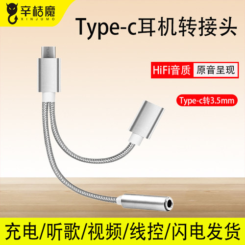适用华为小米typec耳机转接头