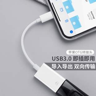 OTG转接头适用iPhone苹果手机U盘转换器lightning转usb3.0转换头iPad平板外接相机优盘平果接口读卡器连接线