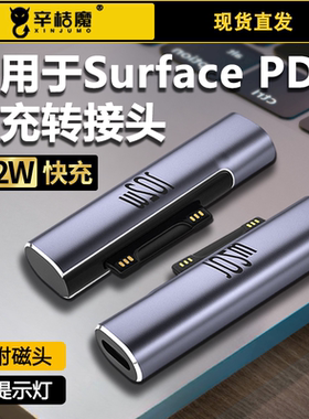 适用微软Surface转接头PD充电器平板Pro4电脑2转Typec电源线数据线GO笔记本9充电线8磁吸3快充6接口5转换头7