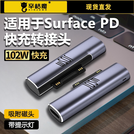 适用微软Surface转接头PD充电器平板Pro4电脑2转Typec电源线数据线GO笔记本9充电线8磁吸3快充6接口5转换头7