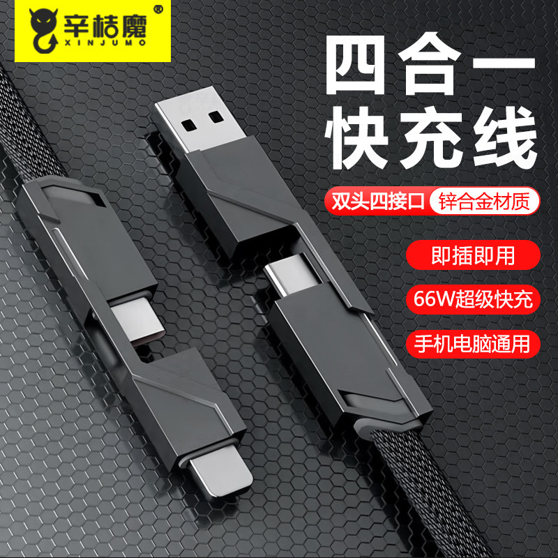 适用于华为苹果15荣耀双头type-c安卓线Phon闪充二合一接头一拖三PD20w车载多头充电66w四合一数据线手机快充