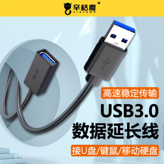 USB延长线3.0公对母1/3/5米电脑连接鼠标u盘键盘加长线数据线高速传输适用打印机手机充电无线网卡车载转接线