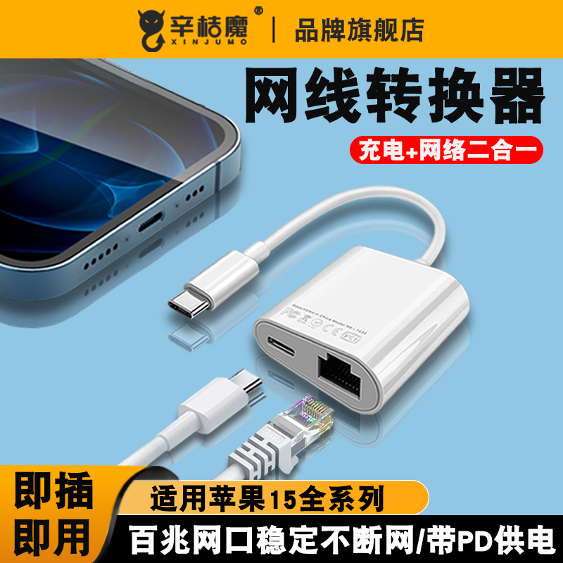 适用华为苹果手机网线转接口iphone15/14/13全系列直播以太网type-c连接器ipad网卡直连网络平板电脑有线上网高性价比高么？