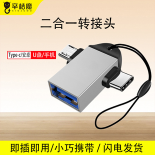 c多功能转USB3.0读取传输优盘ogt otg转接头二合一适用华为oppo小米vivo手机连接U盘键盘鼠标typec转换器type