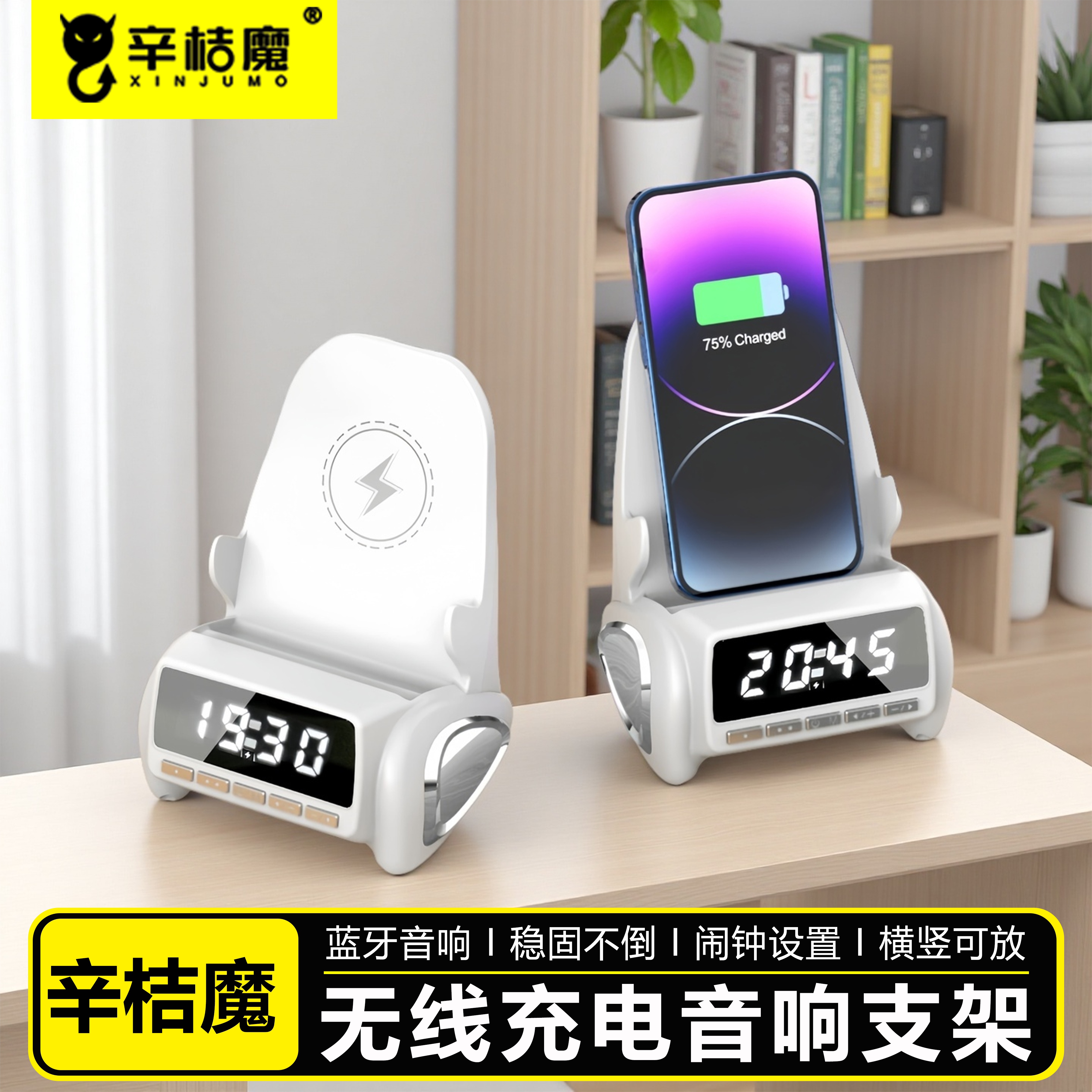 辛桔魔蓝牙感应支架音响