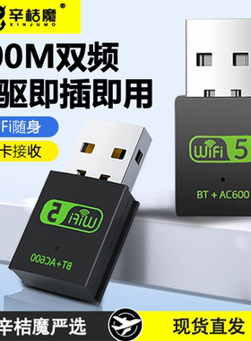 无线网卡+蓝牙wifi5二合一USB台式电脑接收器免驱动蓝牙5.0台式机外置适配器迷你笔记本千兆5G发射器模块