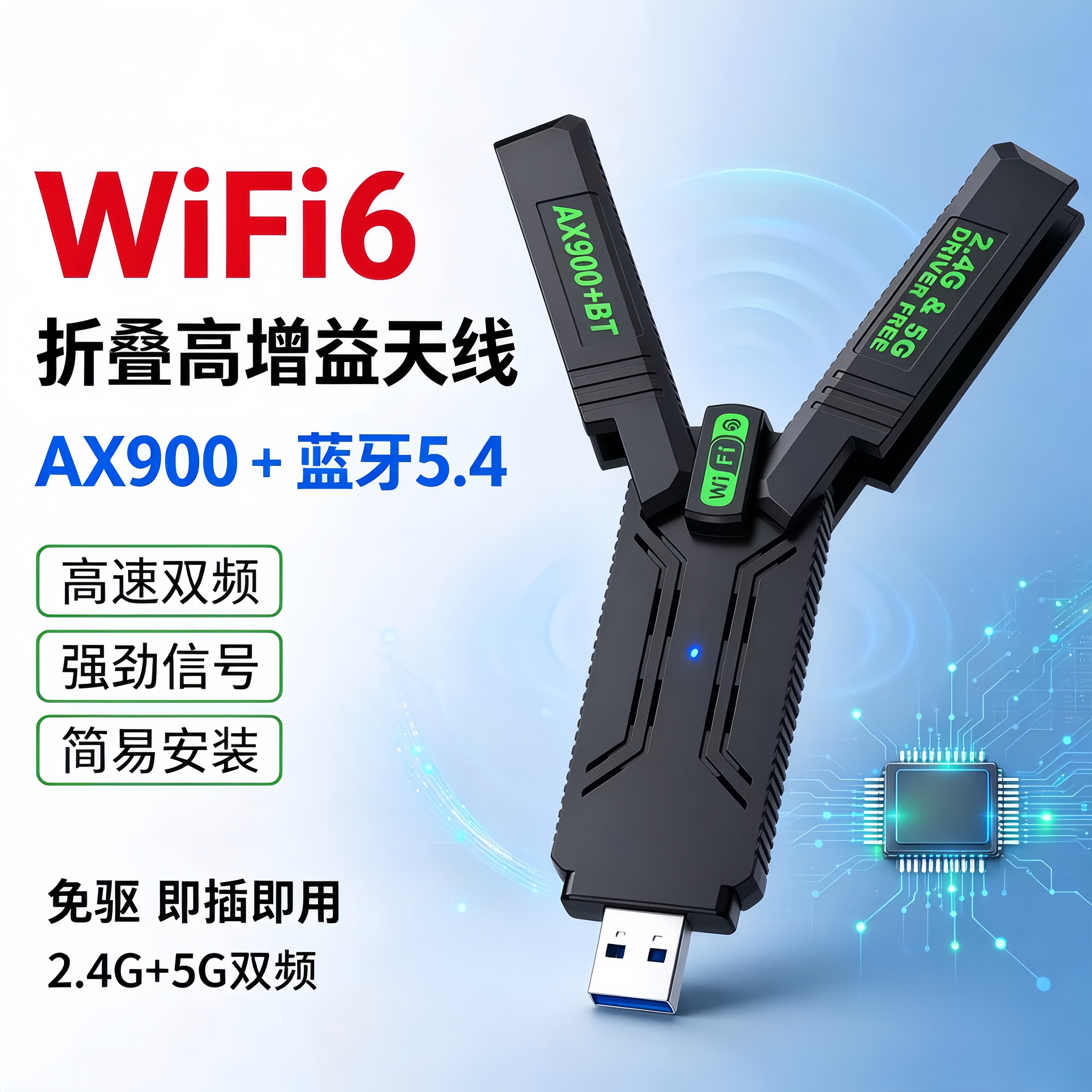 无线网卡无线网络笔记本免驱专用千兆发射器usb蓝牙适配器5.4接口台式电脑wifi接收器wifi6信号双频三/二合一