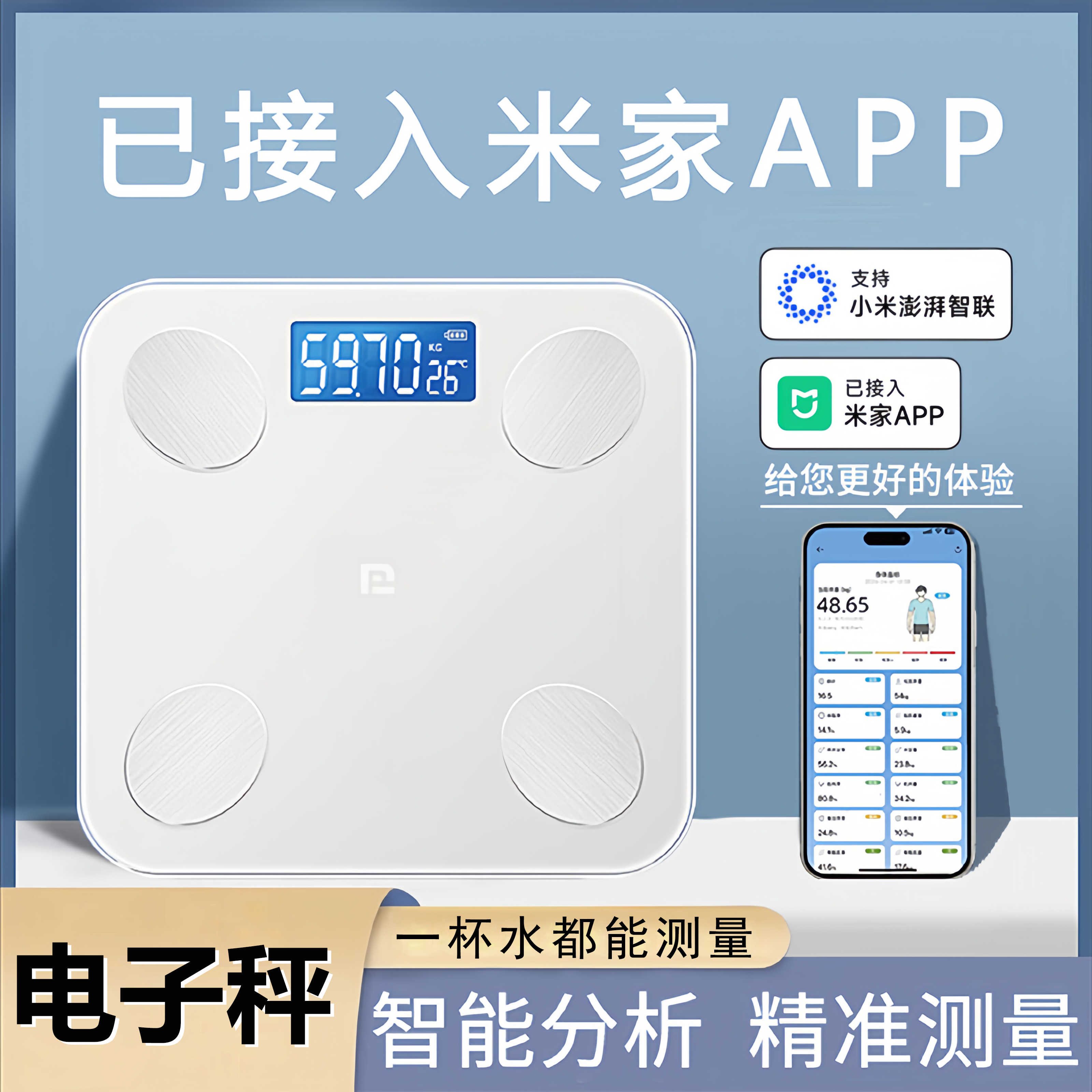 体重秤家用脂精准已接入米家APP