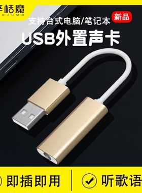 USB台式机电脑笔记本3.5音频