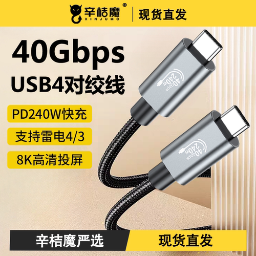 USB4对绞线tpyec全功能快充240W