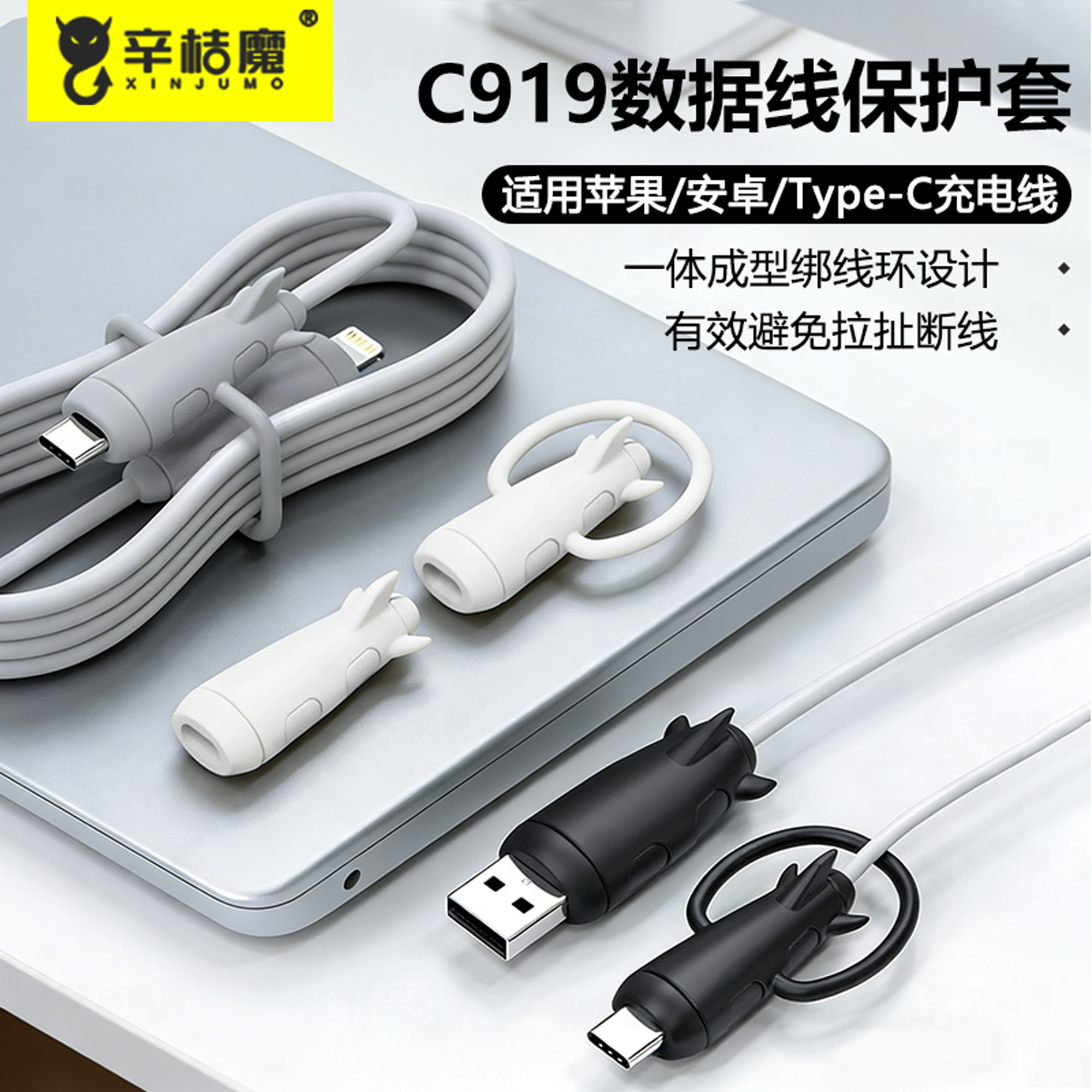 手机线接头C919数据线保护套防折断充电线保护壳绕线器适用华为苹果14promax15iPhone16防断裂单头绑带保护套