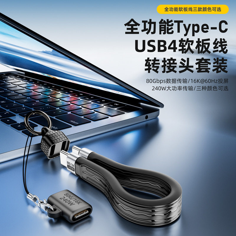 240W快充TypeC软板线加延长转接头USB4.0数据线短线全功能公对公短线扣钥匙扣数据线适用华为苹果平板游戏机