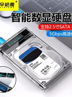 机械sata固态外接智能数显移动硬盘盒子2.5英寸通用硬盘实时监测适用笔记本电脑typec手机ssd通用5Gbps传输