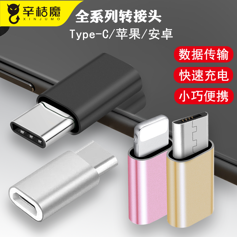 适用typec转苹果iphone转接头安卓micro手机充电转换器lighting扁tapc转换头接口华为vivy小米三星0p0p数据线