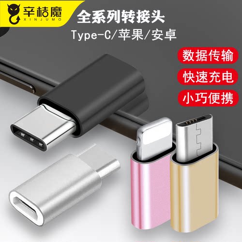 拥有转接头，就拥有全充电线，出门只带一线