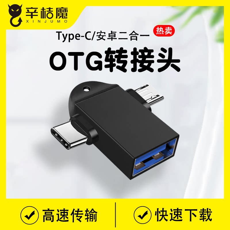 手机u盘转接头多功能通用oppo