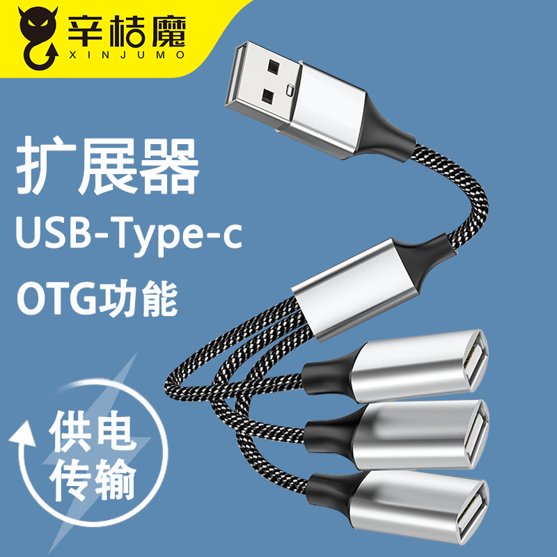 typec一拖四USB车载扩展器车用转换头分接口转接头母座延长线一转二分线器多口充电插头适用大众宝马奥迪货车