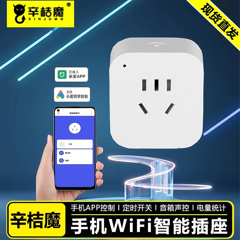已接入米家APP智能插座适用WiFi蓝牙mesh可手机远程控制电量排插,电子/电工,智能插座,淘宝优惠券,粉丝福利购,淘宝优惠卷