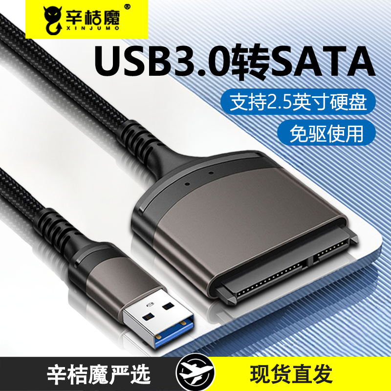 外置易驱线转接线usb3.0转sata转换器机械台式机笔记本ssd固态硬盘通用2.5寸3.5寸硬盘易驱线即插即用外接